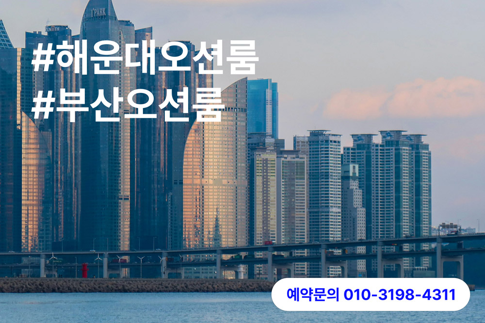 부산오션룸